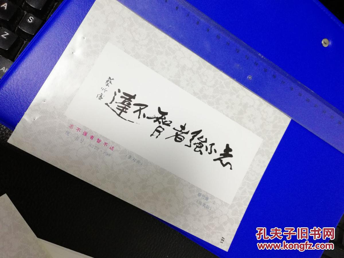 蔡竹虚:字维筠,梓潼县人,其祖父蔡德笙画片1张《学无止境》