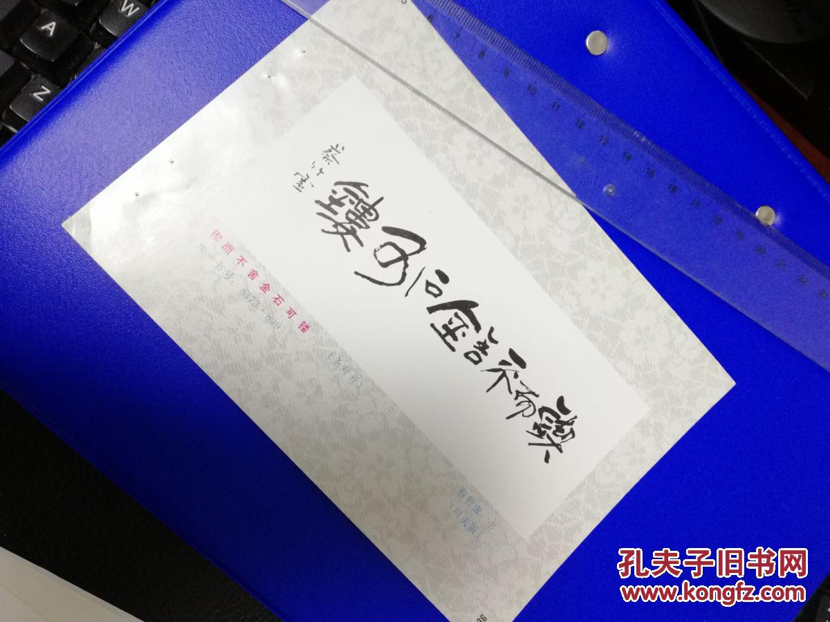 严勇书法年画片1张《志在腾飞》