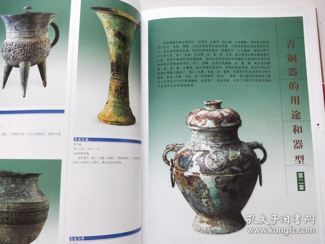 青铜器(彩图版/全二册)——中国传世文物收藏鉴赏全书