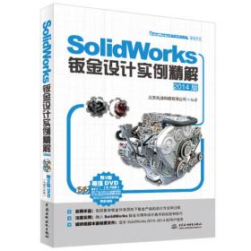 SolidWorks钣金设计实例精解