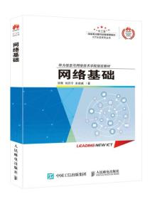 网络基础