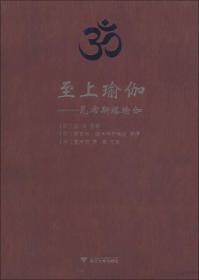 至上瑜伽：瓦希斯塔瑜伽