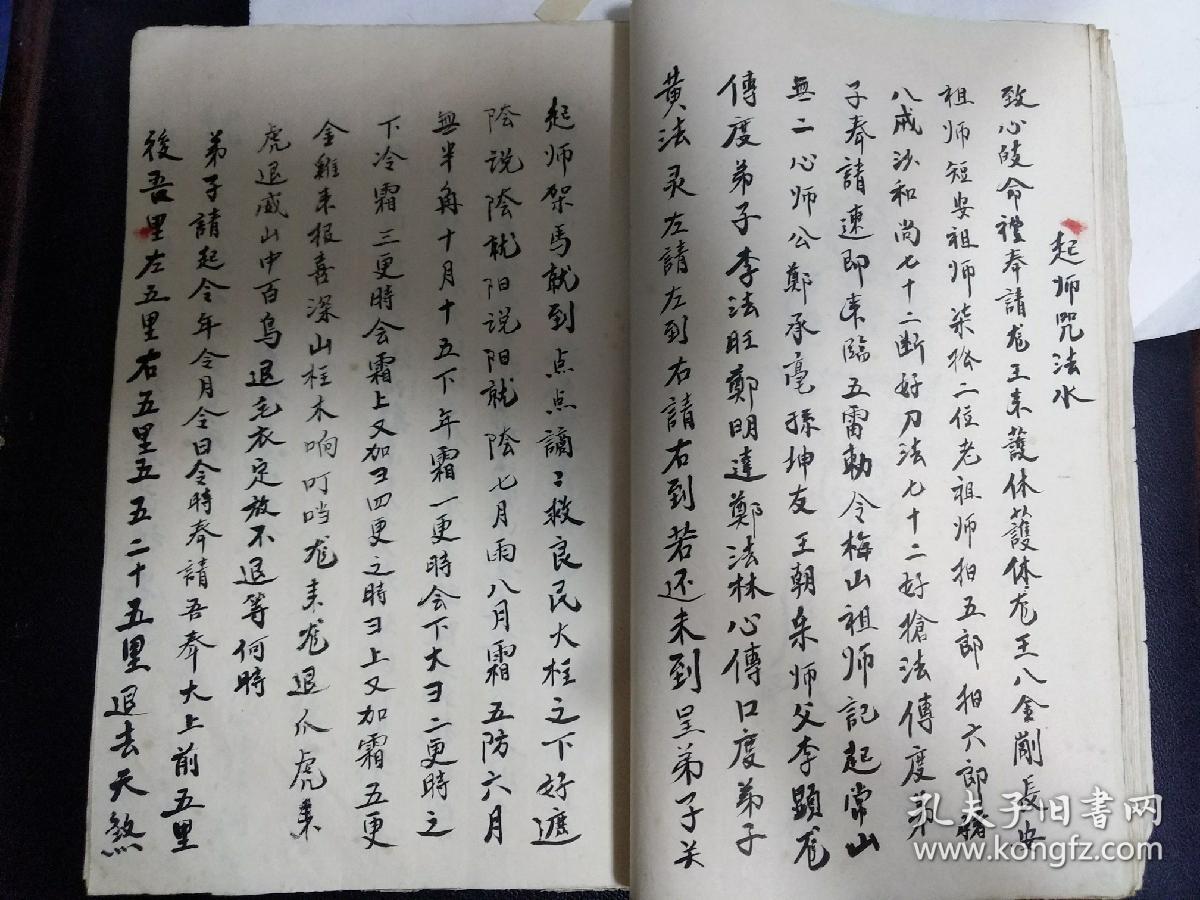 b6106 湖南醴陵北乡黄法灵传授《齐天大圣神打术》一册全(启师敦请,大