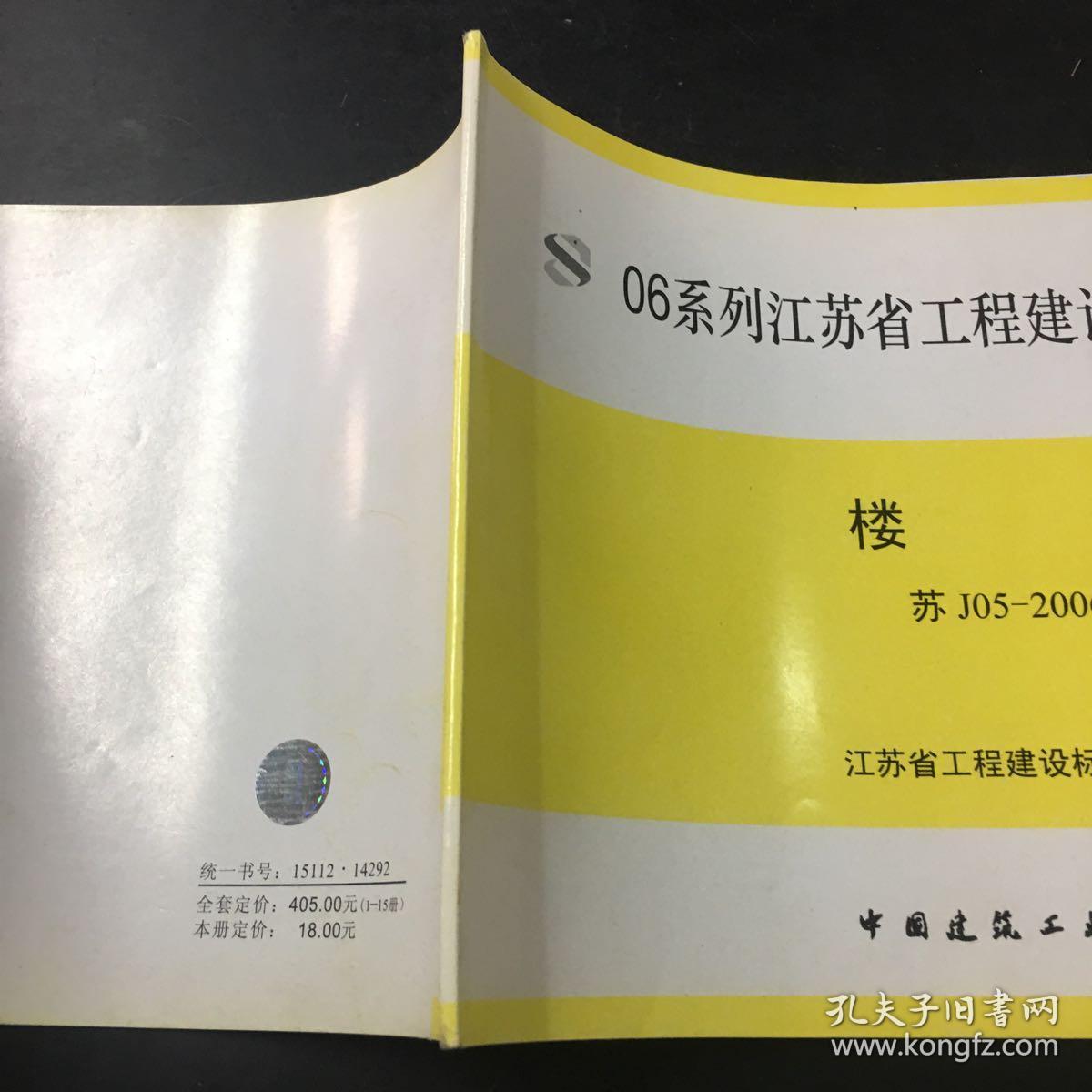 06系列江苏省工程建设标准设计图集 楼梯 苏j05-2006