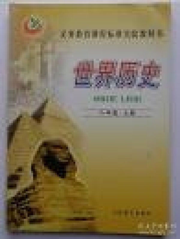 课本八年级世界历史上册有字迹划痕