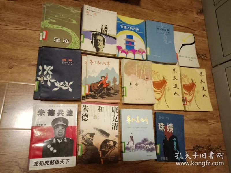 朱松泉_购买朱松泉相关商品_孔夫子旧书网