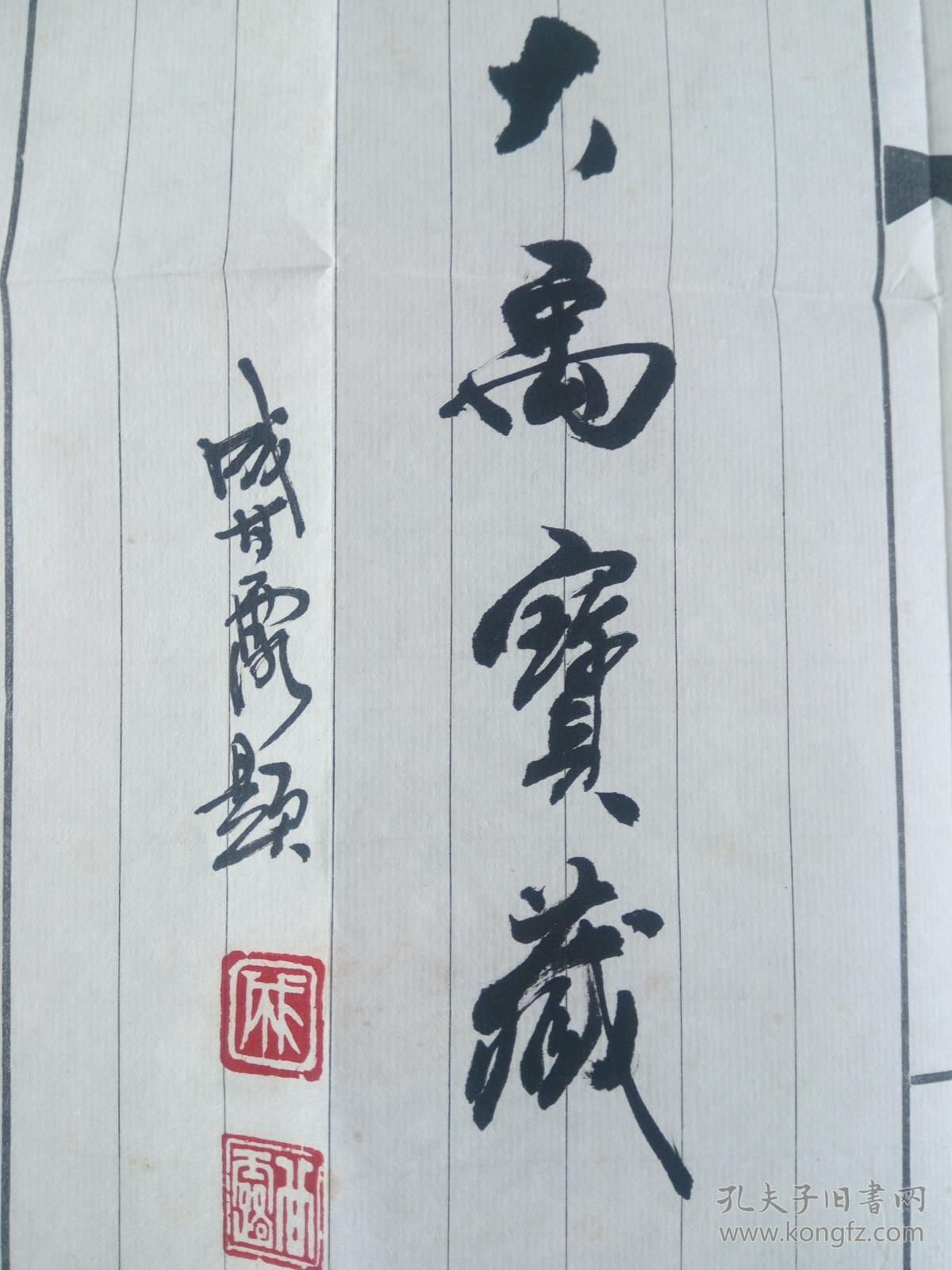 南京著名书法家成甘露书法