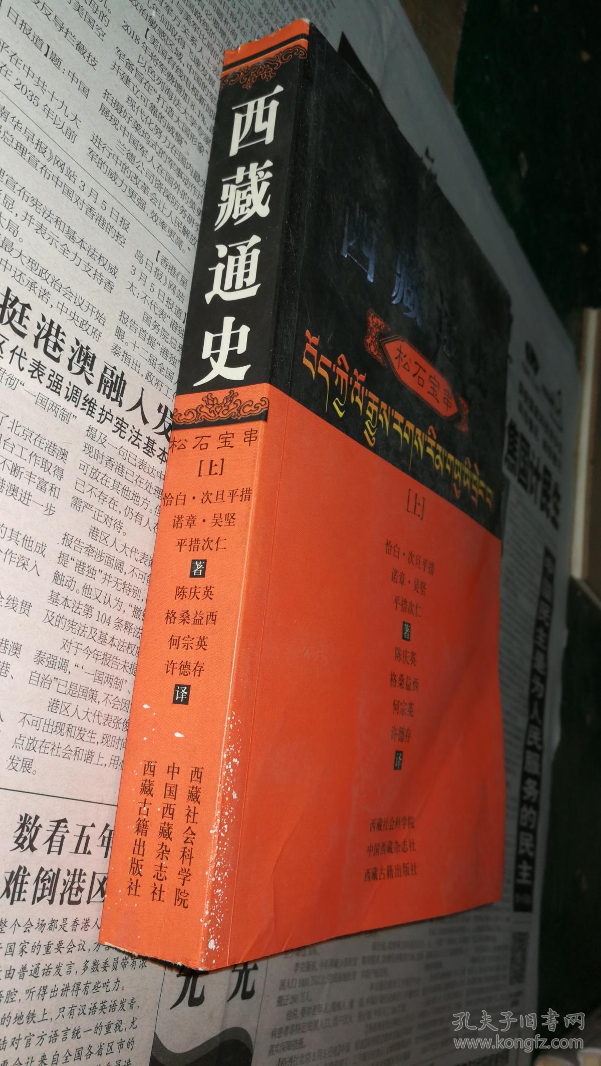西藏通史:松石宝串(上)