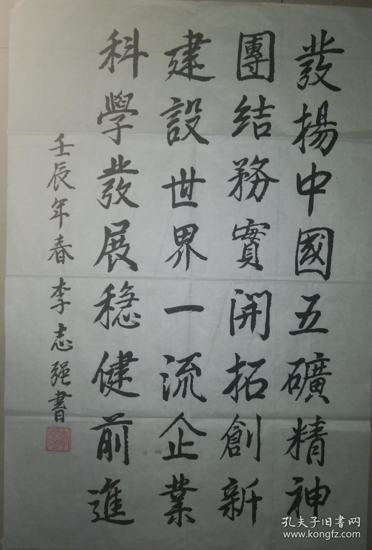 著名将军书法家李志强少将书法一幅保真