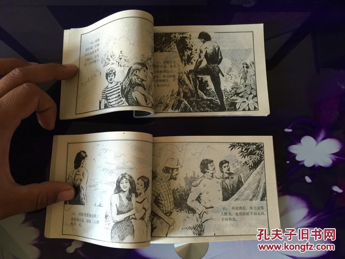 人猿泰山全四册