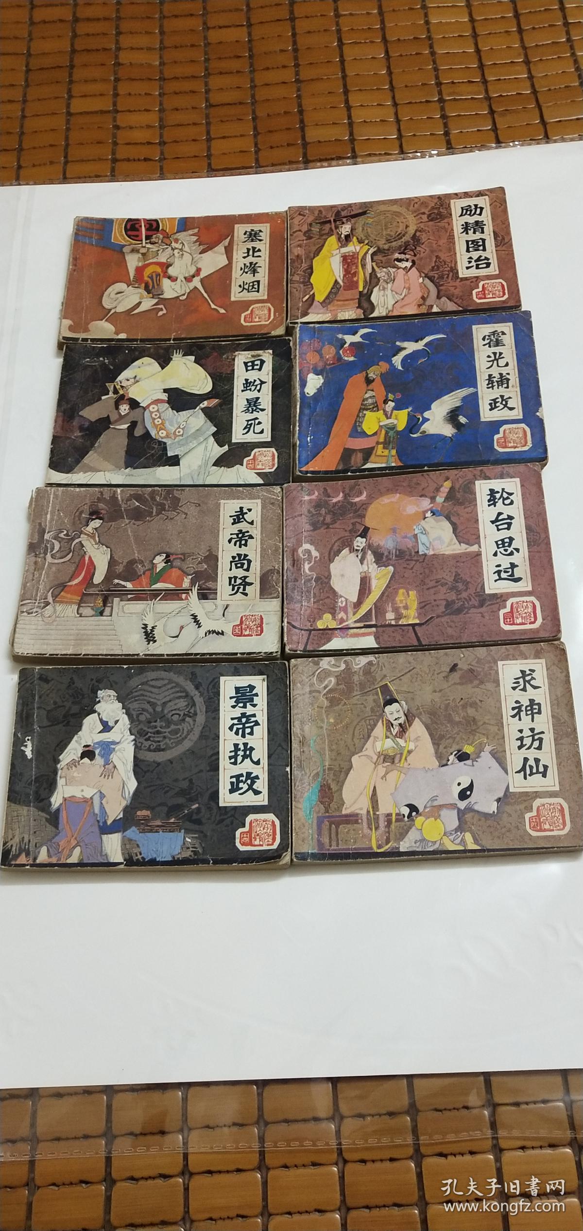 连环画前汉演义全套26本辽宁人美版