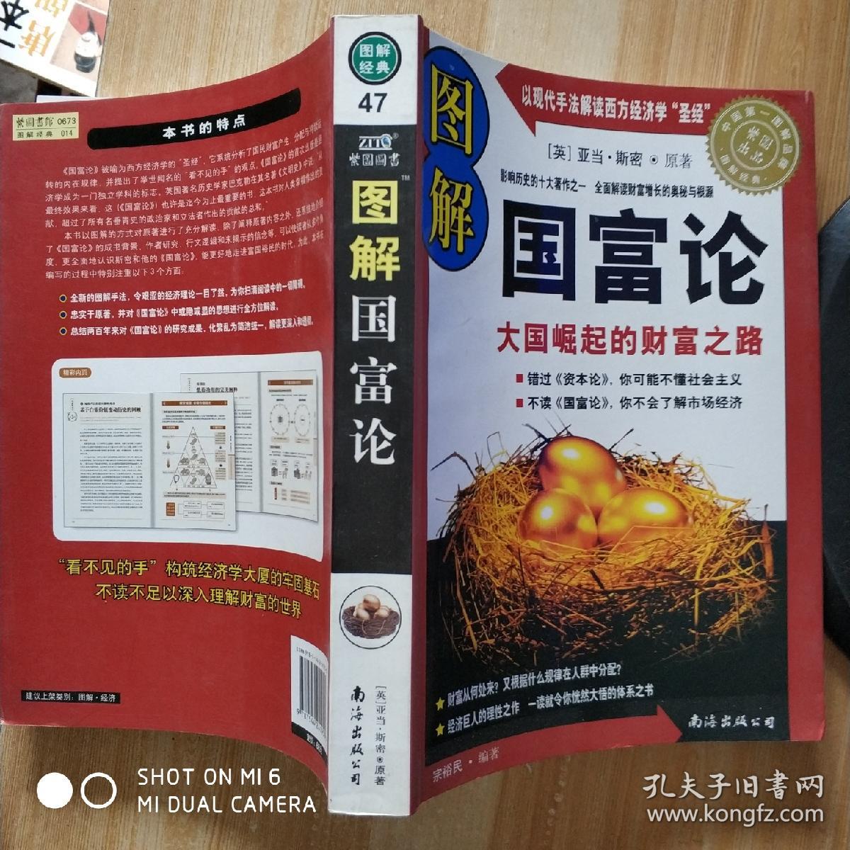 图解国富论:大国崛起的财富之路