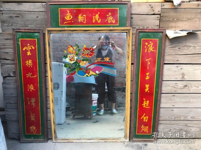 文革大镜子 镜子     对联镜画 】