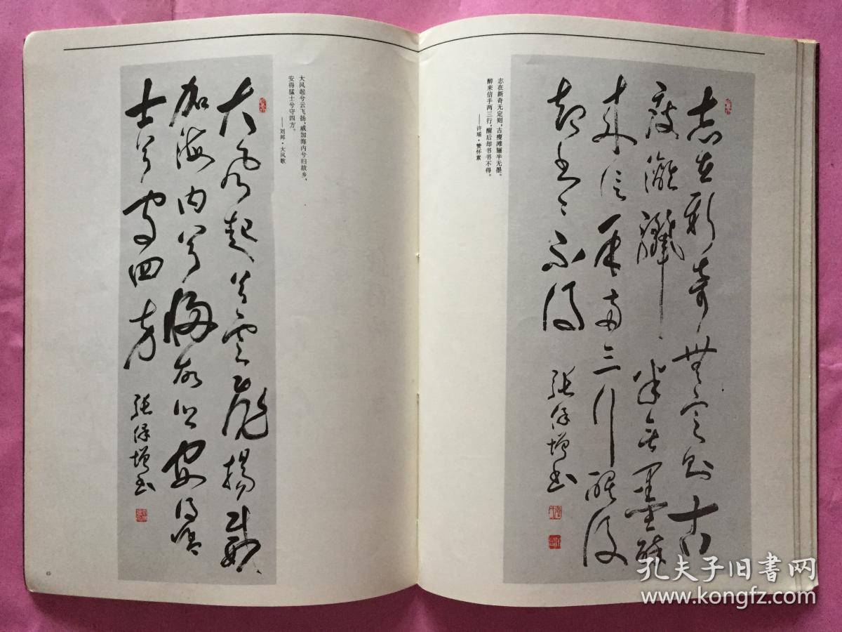 张保增墨迹选(签赠本)