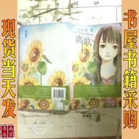 离歌2