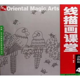 中国·东方神画美术教育系列丛书：动物篇4