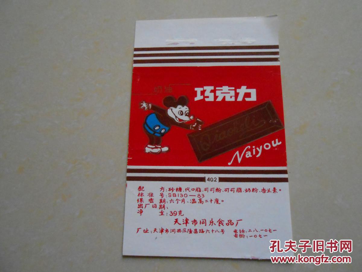 八十年代巧克力商标