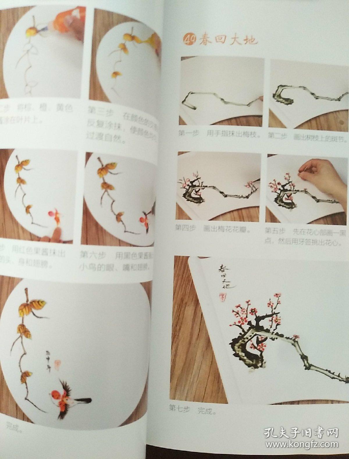 果酱画技法全解教程