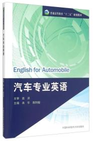 English for automobile
