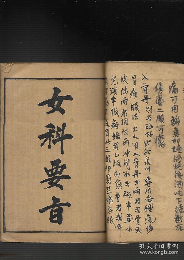 女科要旨 增补大生要旨 妇婴至宝【合订一本】