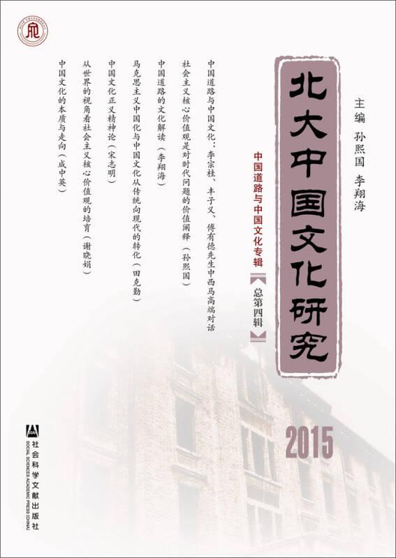 北大中国文化研究（总第4辑）