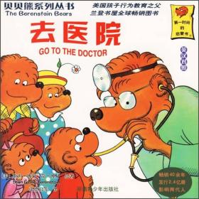 贝贝熊系列丛书 全十册