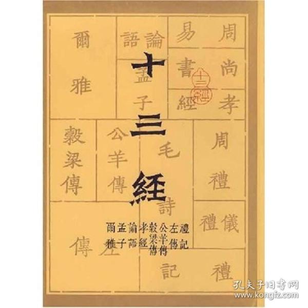 十三经 上海书店