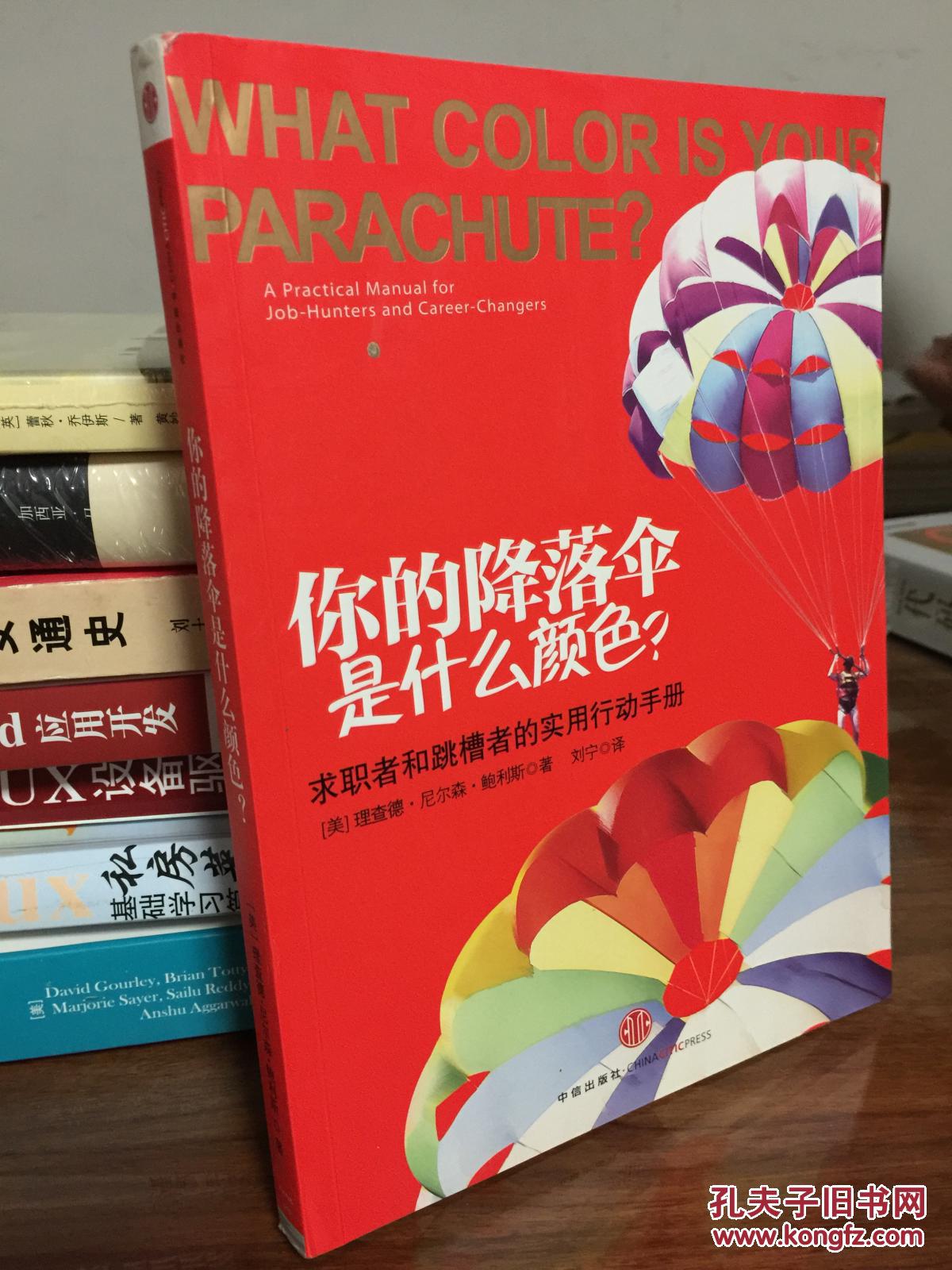 你的降落伞是什么颜色?