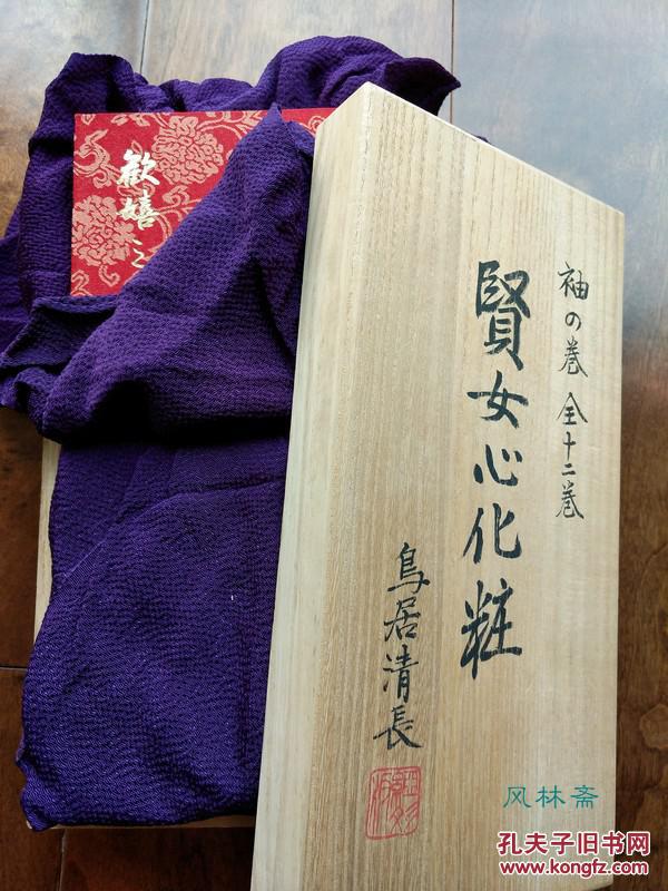 鸟居清长袖之卷贤女心化妆原寸复刻豆本折页装12卷附桐木箱解说册浮世绘秘画 孔夫子旧书网