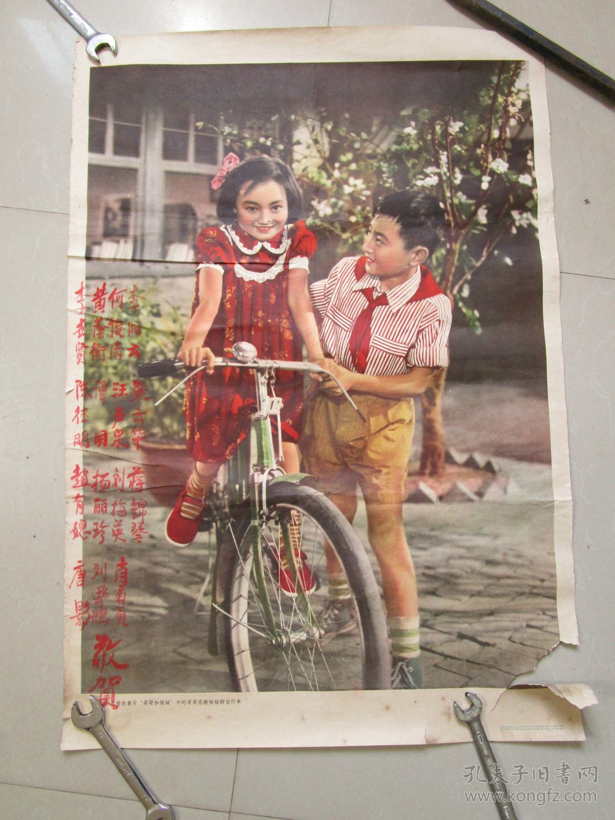 原版五十年代老年画宣传画电影剧照长影儿童故事片哥哥和妹妹中的哥哥