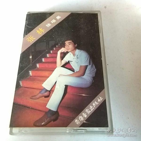 磁带 张林 独唱集 1985年