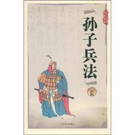 孙子兵法