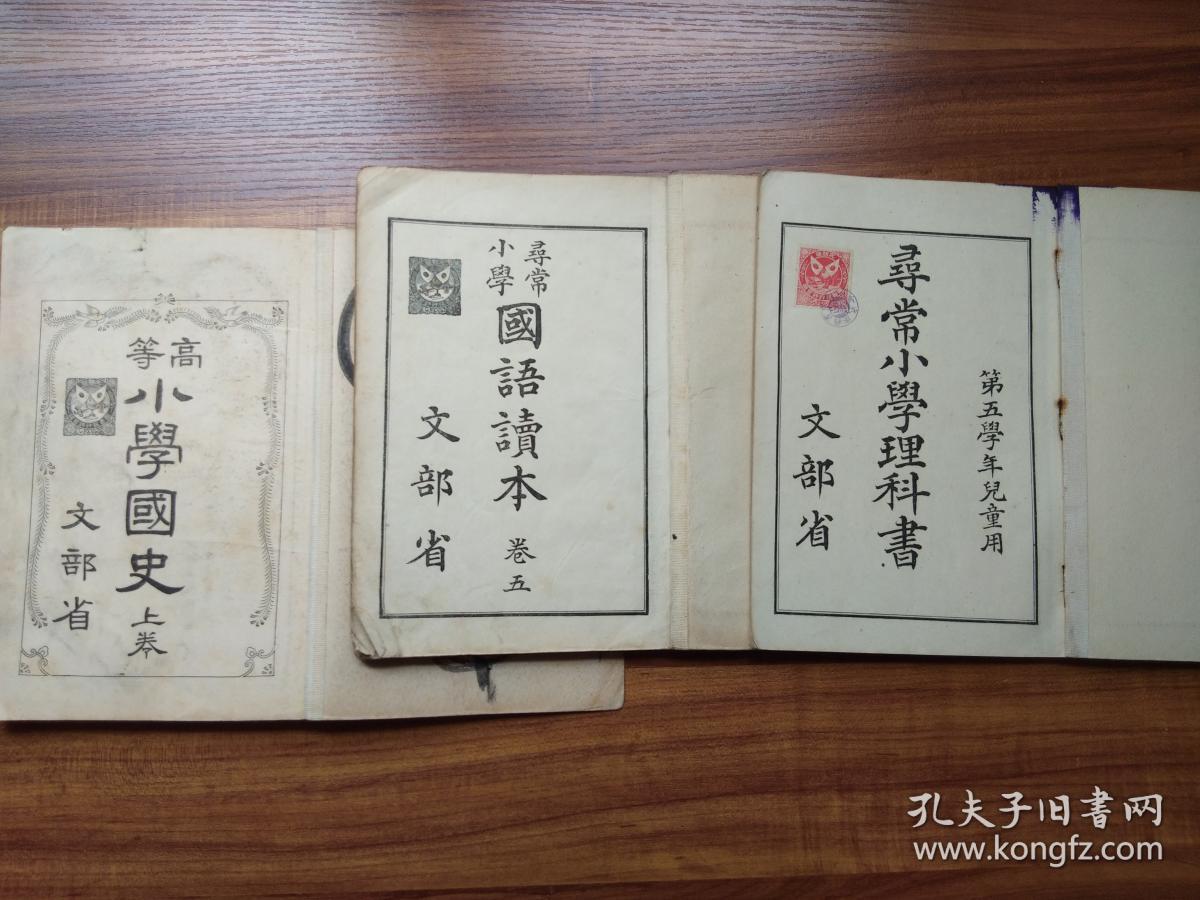 文部省著作 寻常小学国语读本 寻常小学理科书 高等小学读史 3册多版图日本原版教学课本 孔夫子旧书网 文部省著作 寻常小学国语读本 寻常小学理科书 高等小学读史 3册多版图日本原版教学课本 孔夫子旧书网
