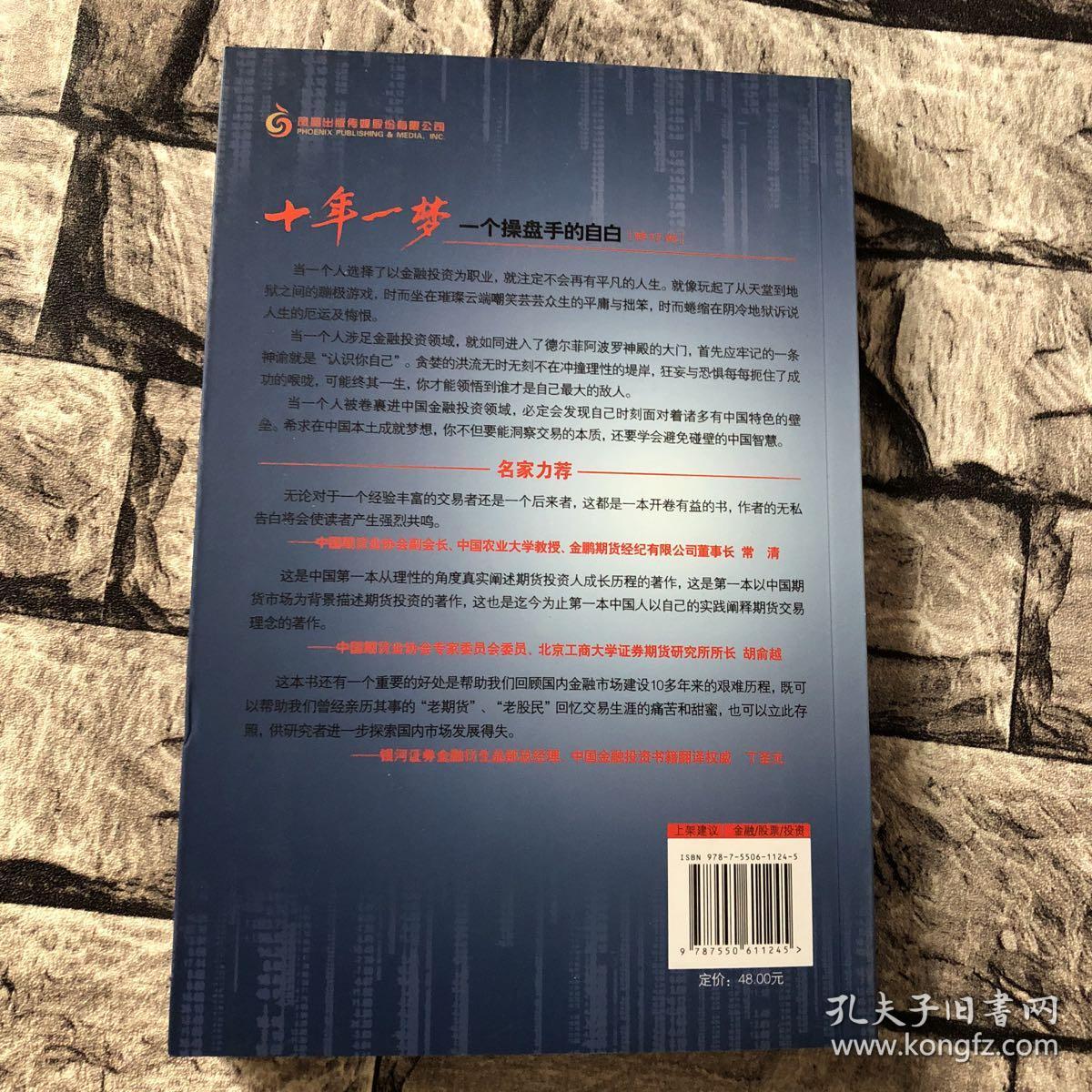 第13章与魔鬼进餐-智斗天津红小豆 第14章杰西·里费默(jesse