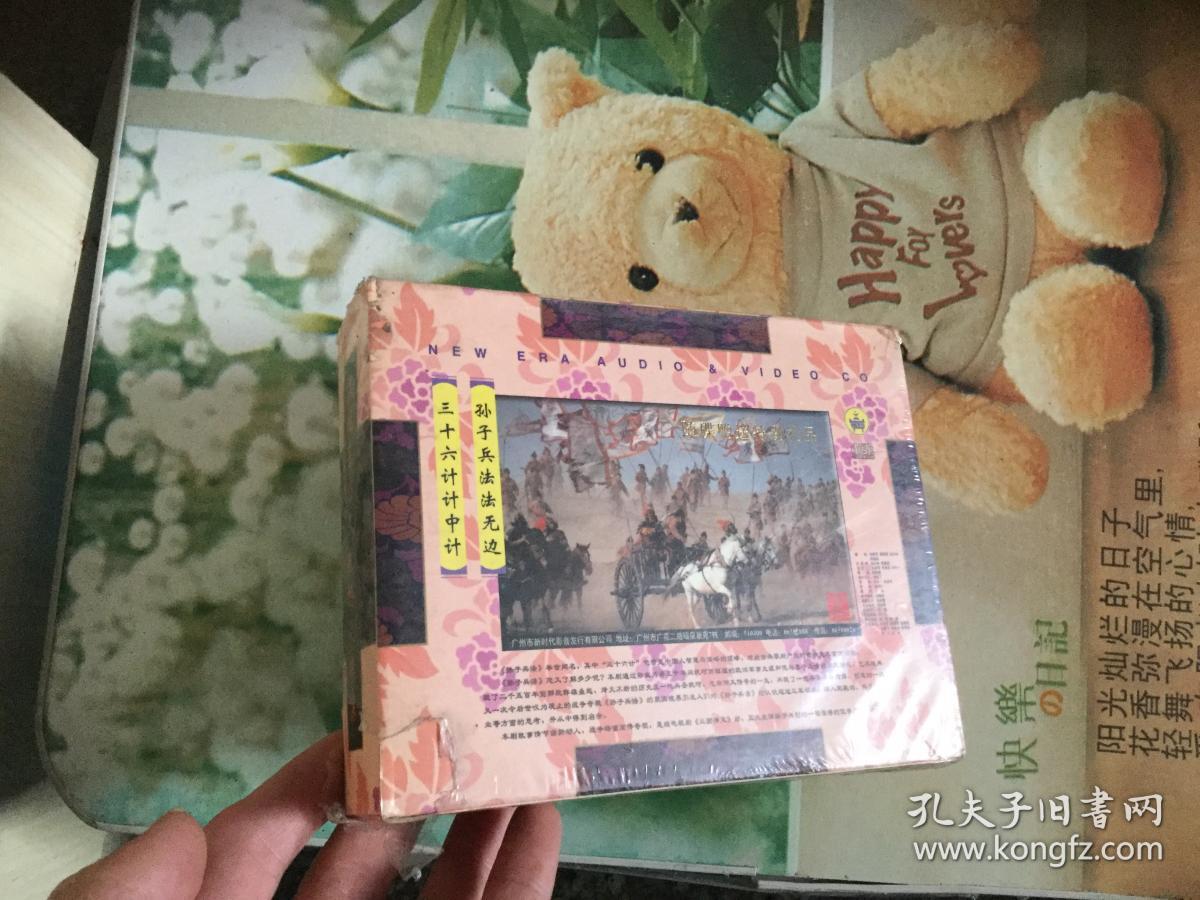 孙武 一代兵圣传奇 (三十六计计中计,孙子兵法法无边)13vcd 未拆封