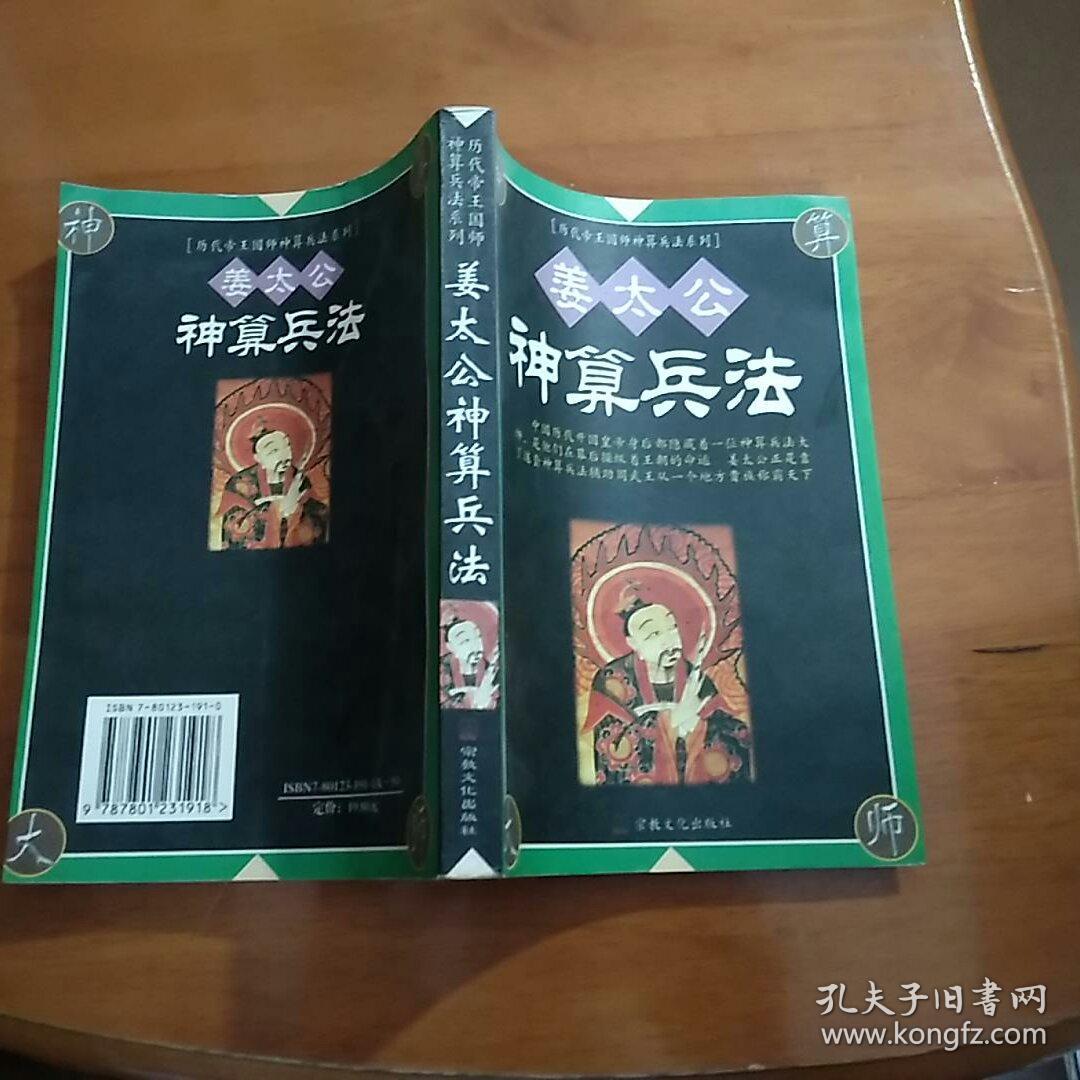 姜太公神算兵法