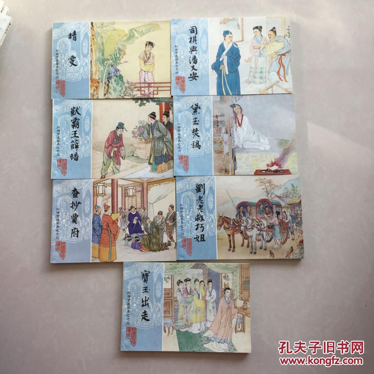 红楼梦连环画一函19册全