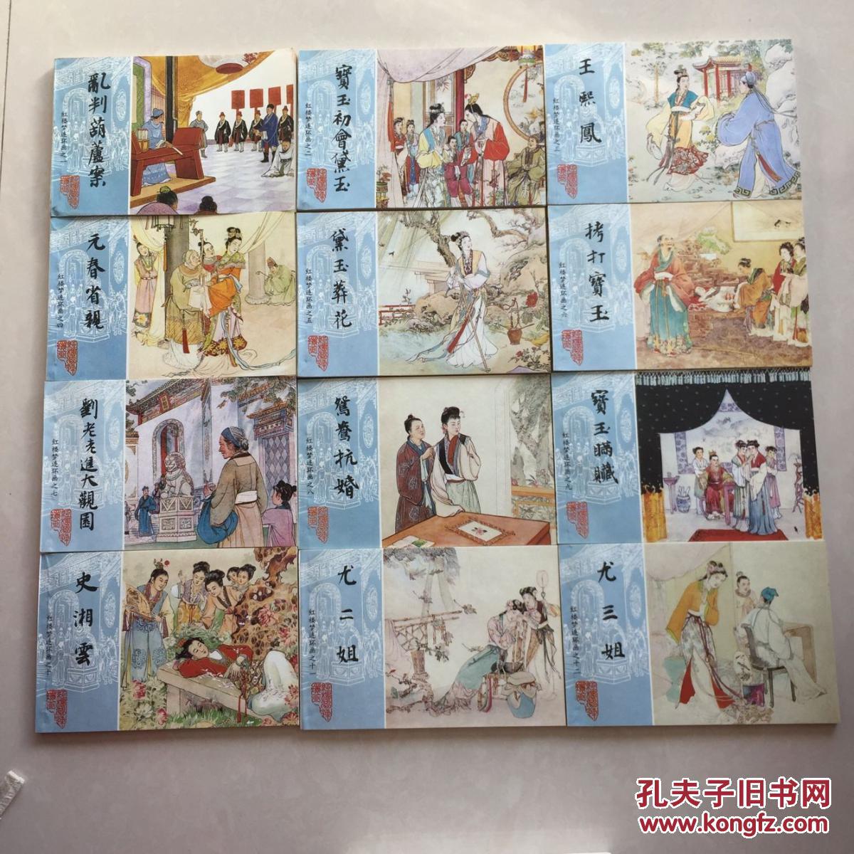 红楼梦连环画一函19册全
