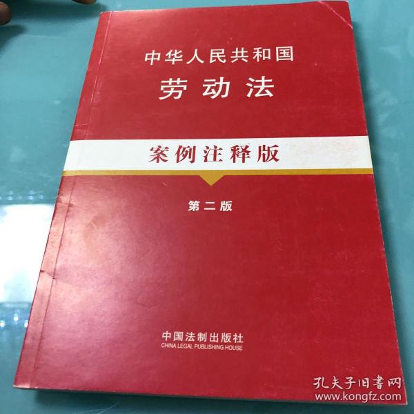 中华人民共和国劳动法