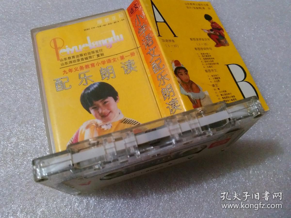 磁带九年义务教育小学语文第一册配乐朗读山东教育出版社货号5自然旧