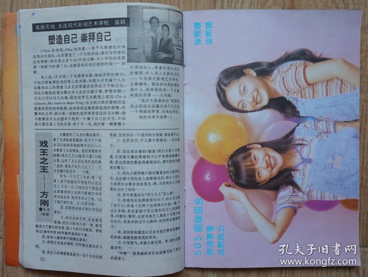 封底靓女徐帆 内有吴奇隆彩照;杨贵媚演《日光峡谷》图文;赵明明从