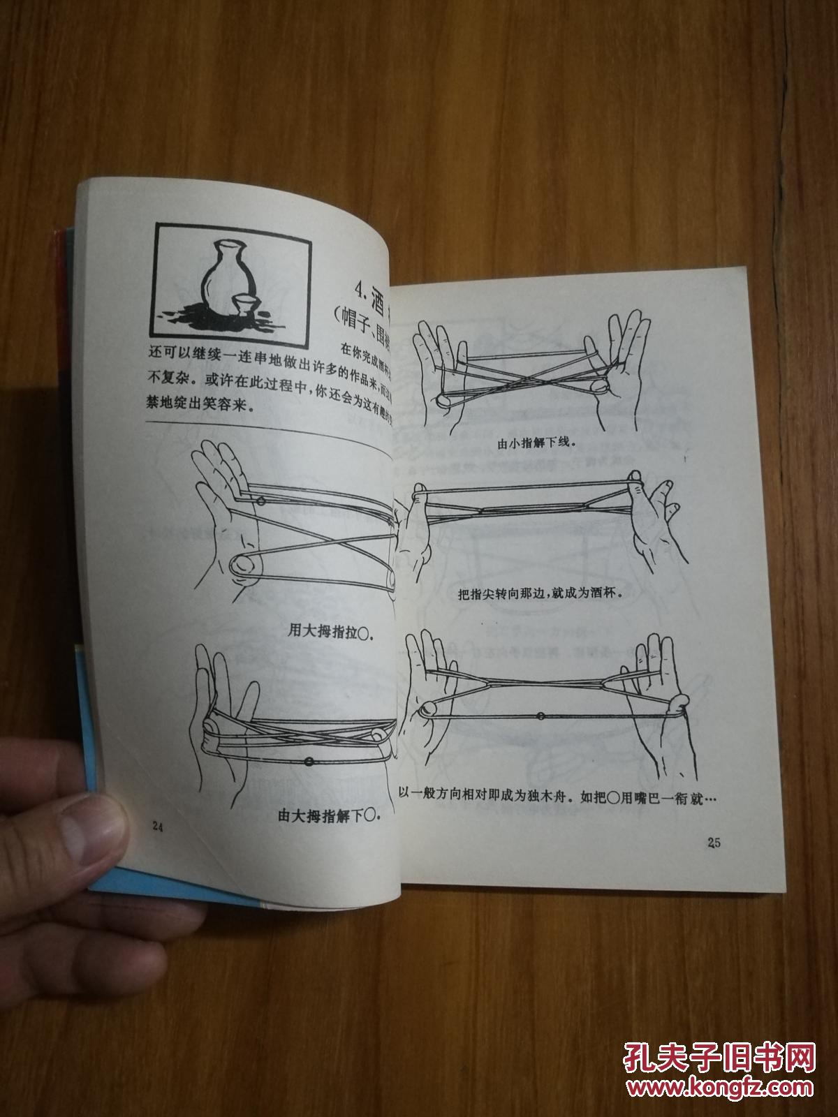 翻绳妙趣