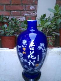 杏花村  瓷酒瓶