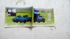 华山BAJ2815CD系列农用运输车使用手册