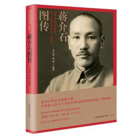 蒋介石1887-1975图传