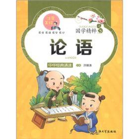 国学精粹·诵读本：论语（注音美绘）
