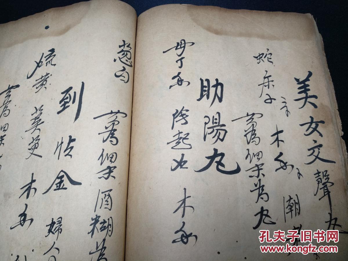大清光绪元年古方手抄 原装大32开厚册 六十四筒子页 一百二十八面 美女交声丸 助阳丸 木香补肾丸等秘方 蓝皮线装筒子页印制成册 孔夫子旧书网