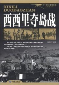 西西里夺岛战