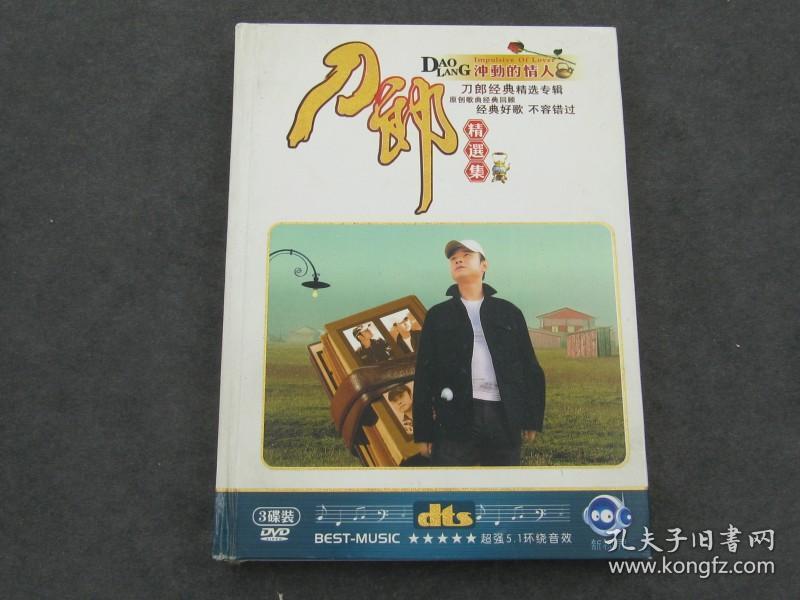 刀郎精选集3cd