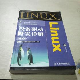 Linux设备驱动开发详解 第二版(无光盘)